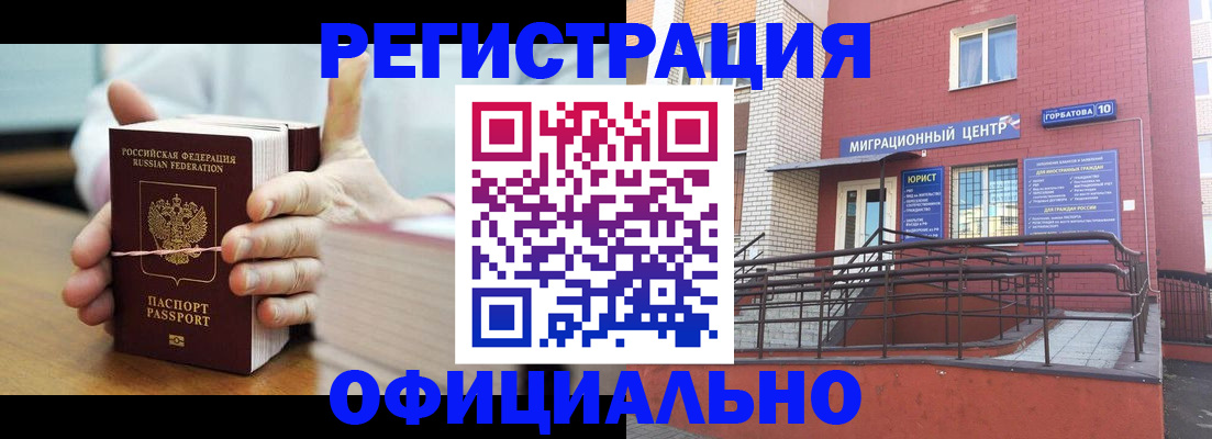 временная регистрация для школы в Пензе