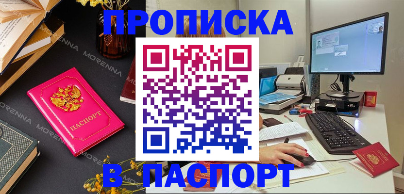 прописка для работы в Пензе