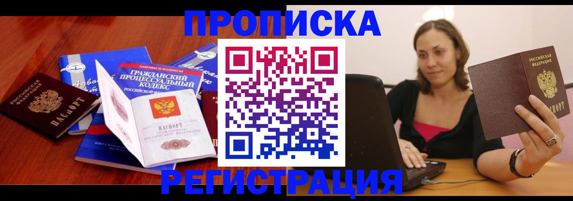 где прописаться в Пензе