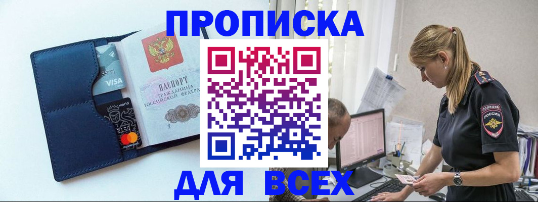 прописка для кредита в Пензе